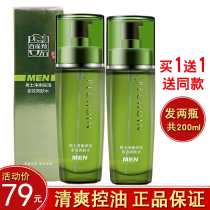 Pine antelope mens net Hengbao wet multi-effect Toner 100ml refreshing oil control moisturizing white bird antelope