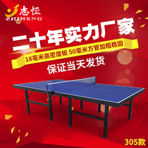 () High quality indoor competition type table tennis table thickened panel 18mm foldable table tennis table