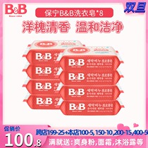 South Korea Baoning baby laundry soap newborn bb soap baby soap Acacia flavor 200g * 8