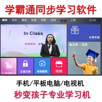 School Overpass Genuine Registration Code Learning Software Naughty Boy Petty Bully Wang Synchronized Education Learning