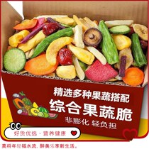 Mixed mixed with dried fruits and vegetables dried fruits and snacks mixed with dehydrated ready-to-eat okra shiitake mushrooms crispy bags