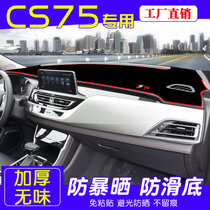 Applicable to Changan CS75 central control instrument panel light-proof pad interior decoration shading and sunshade sunscreen interior supplies modification