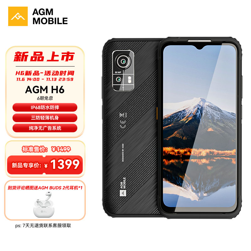 AGM H6 ᱡѧֻ 8˴׿13ϵͳ 4900mAh ˮˤȫͨ4Gֻ 8G+256G