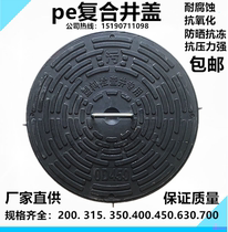 PE injection molded composite manhole cover 200 315 350 450 630 700 PE plastic inspection manhole cover round