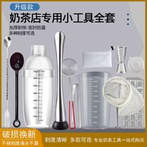 Hand-made lemon tea tool making set Hand-made shaker cup Milk tea shop special homemade shaker shaker cup