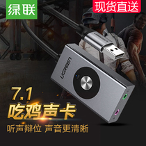 Green union usb7 1 sound card External desktop laptop voice changer Independent recording Gaming music connection