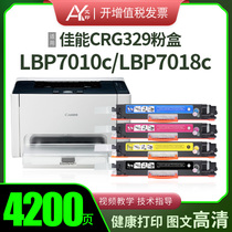 Aiyin original suitable for Canon LBP7018c toner cartridge LBP7010c CRG329 Toner cartridge Canon color laser integrated copy printer toner toner photosensitive drum assembly
