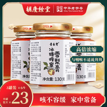Hu Qingyutang Youth Bao rock sugar honey ice cream 3 bottles of Old and Young are suitable for throat and lung conditioning