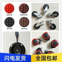 Swivel chair pulley Caster accessories Lifting office chair wheel universal wheel Big stool pulley Swivel chair wheel round stool accessories