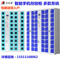 Aikebao smart phone storage cabinet storage cabinet factory school credit card mobile phone temporary storage scan code fingerprint cabinet