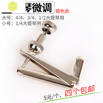 Cello spinner Cello metal spinner Silver Cello tuning auxiliary accessories Exquisite workmanship