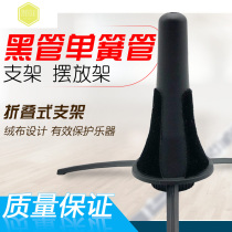 Clarinet bracket black tube placement rack black tube bracket clarinet black tube portable bracket instrument shelf