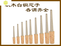 High-grade copper suona core cork core brass suona core suona Tianxin suona inch tube hoist core