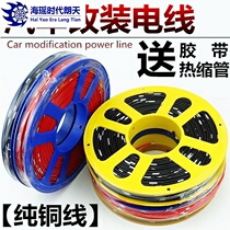Car modification special wire Car circuit wire Truck low voltage line GB modification line High temperature pure copper flower wire