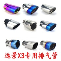 Vision X3 tail throat exhaust pipe modification special tail gas cover decoration car exhaust pipe tail nozzle supplies accessories