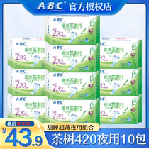 ABC sanitary napkin Australian tea tree night use 420mm combination packed womens full box wholesale flagship store official website