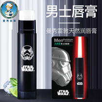 Manxiu Leitun lip balm Mens moisturizing hydration moisturizing anti-chapping Boys  special lip oil mouth oil brand name
