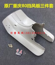 Motorcycle accessories Chongqing Yamaha 80CY80YAMAHA80 original car windshield front windshield front wind windshield