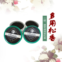 Erhu Rosin middle Hu Banhu Gaohu universal Rosin block violin cello accessories for violin cello