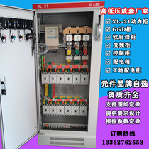 XL-21 low-voltage power distribution cabinet GGD capacitor cabinet switch cabinet control cabinet metering cabinet complete set of electrical