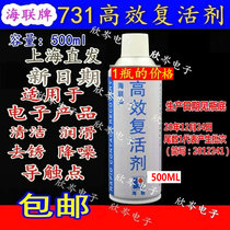 High-efficiency resurrection agent cleaning lubricant electronic and electrical switch contact potentiometer cleaning and rust removal
