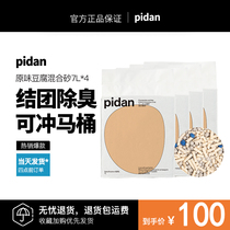 (Four packs)pidan cat litter mixed placer potato rot sand bentonite original flavor deodorant 4 packs