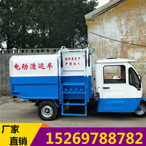 Small electric bucket-type garbage truck environmental protection new energy electric three-wheel self-lifting bucket garbage truck