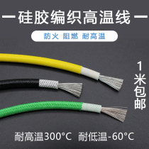 Silicone Woven High Temperature Wire 0 5 0 75 1 1 5 2 5 4 6 10 16 Square High Temperature Wire Zero Selling