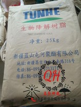 Biodegradable PBAT Xinjiang Blue Mountain Tunhe TH801T PBS degradable plastic TH803S Film blowing grade