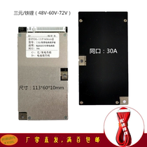 Same mouth 30A lithium battery pack protection plate ternary 13 string 48V17 string 64V21 iron lithium 20 string 60V24 string 72V