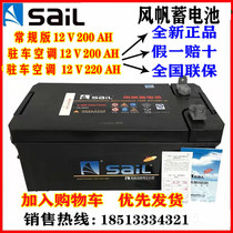Sail-free maintenance storage battery 12V200AH parking air conditioning 220ah ship with start forklift truck battery