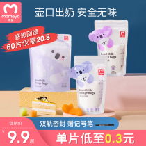 Mi Bud milk storage bag breast milk preservation bag disposable refrigerated milk bag special small volume 150ml frozen milk bag