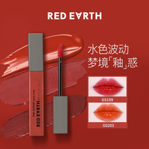 (Surprise to buy temporary products) Red Earth Water Light Lip Glaze mirror liquid lipstick red brown lip gloss official