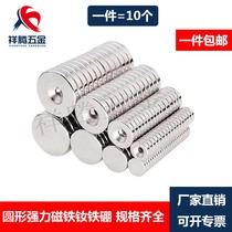 Round strong magnetic iron neodymium iron boron high strength permanent magnet steel magnet with sunk hole rare earth patch small magnet 20mm