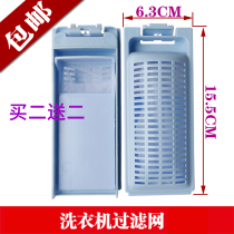 Adapting Haier Wave Wheel Automatic Big Prodigy Washing Machine Accessories Filter Network Wire Chip Filter Filter Box 0341