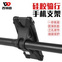West rider bicycle mobile phone rack electric motorcycle mobile phone navigation bracket mobile phone fixing frame shockproof and waterproof
