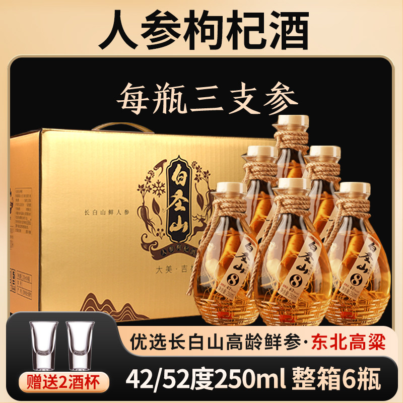 东北特产长白山人参枸杞酒，整箱6瓶礼盒装！42度/52度可选，养生酒中的