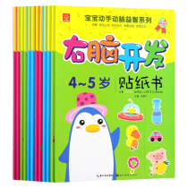 left right brain development intellect stickler book 2-3-4-5 year old baby stickup children early teaching fun puzzle
