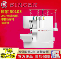 Shengjia S0105 overlock sewing machine 2 3 4 wire with secret copy lock edge machine