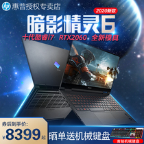 New product Shadow 6-RTX2060 HP Ultimate Light Shadow Elf 6 Shadow Elf 6Air Tenth Generation i7-10750H/RTX2060MAX-Q Student Gaming Laptop