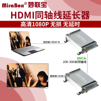 Miao Lianbao HSV379 HDMI Extender Turned to Coaxial Line BNC HD Audio and Video Synchronization Lossless Without Delay