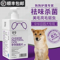 Chinese pastoral dog special dog shower gel sterilization deodorization and itching pet bath supplies shampoo