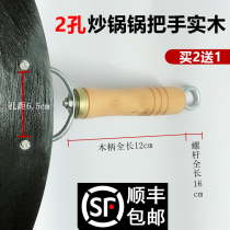 Universal replaceable arc pot handle 2 hole wok handle pot Super accessories solid wood anti-hot wooden handle