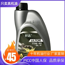 Xuanda manual transmission oil gear oil GL-4 75W-90 1L