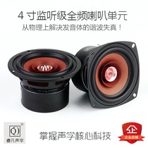 4-inch full-range speaker fever full-range vocal instrument authentic high school bass good Ruifan acoustic products
