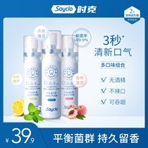 Shike oral freshening spray Breath freshener Long-lasting anti-halitosis in addition to halitosis mouth spray Portable male and female artifact