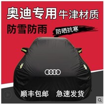Audi A1A3A5A7A4LA6LS3Q2Q3Q5Q7 Special clothing sunscreen rain thickened insulation Oxford cover