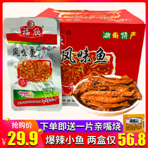 Fuxin flavor fish Hunan specialty spicy special spicy small fish 40 packs of hairy fish perverted spicy sugar-free dried fish