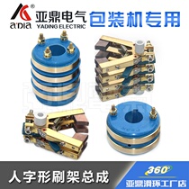 2-way 4-way collector ring copper carbon brush holder combination multi-layer copper ring slip ring pillow packaging machine accessories rotating conductive ring
