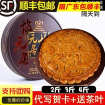 Mei Yuan Ju Gift Box Guang-style Wu Ren handmade old-fashioned filling Traditional Mid-Autumn Festival Wu Ren Golden Leg Moon Cake